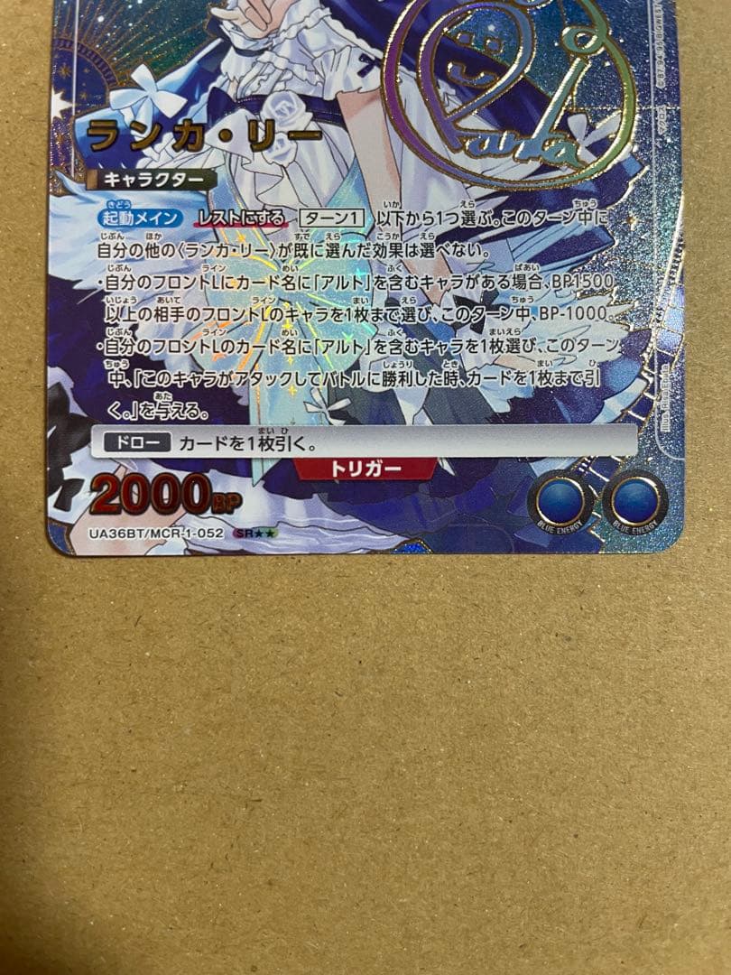 ユニオンアリーナ　ランカ・リー　SR★★ 青　星2 パラレル