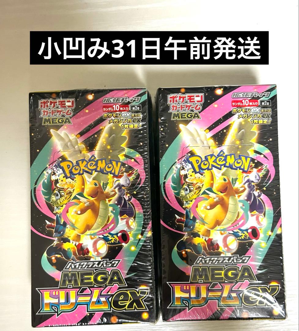 MEGAドリームEX 2boxシュリンク付き