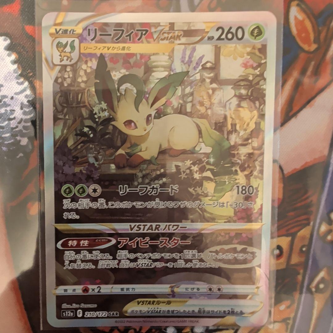 リーフィアVSTAR SAR S12a VSTARユニバース