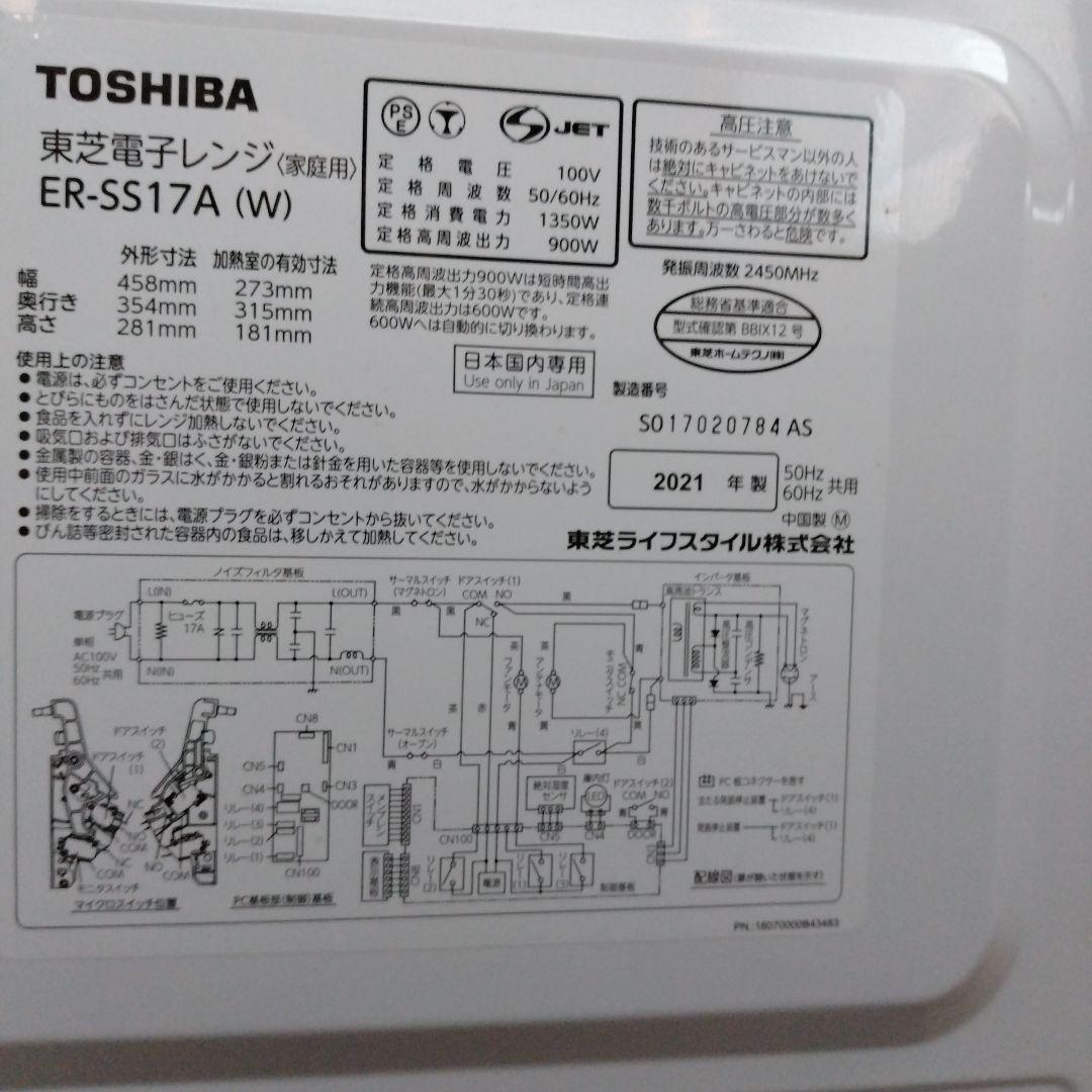 TOSHIBA 単機能電子レンジ ER-SS17A