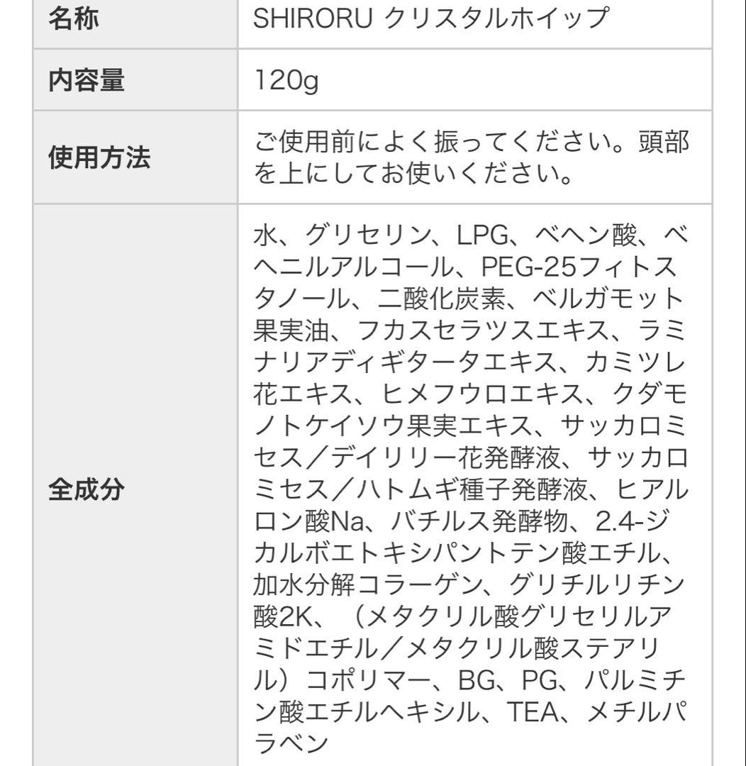 SHIROKU クリスタルホイップブラック120g 5本セット