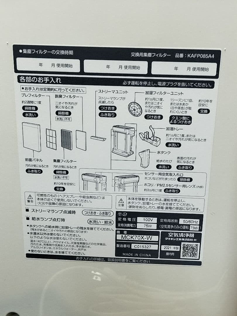 ダイキン加湿ストリーマ空気清浄機MCK70X-W