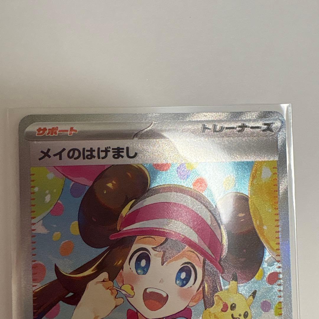 メイのはげまし サポートカード SAR