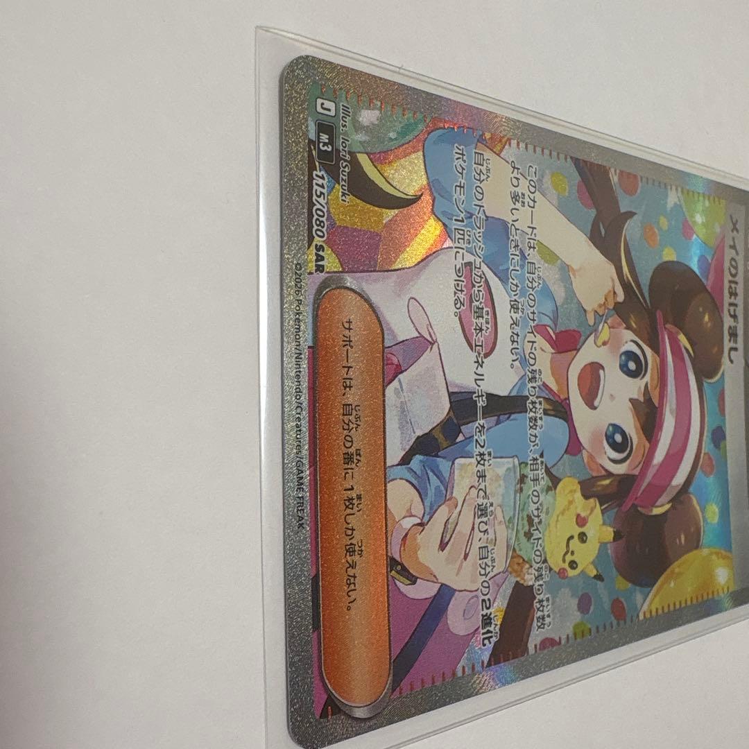 メイのはげまし サポートカード SAR