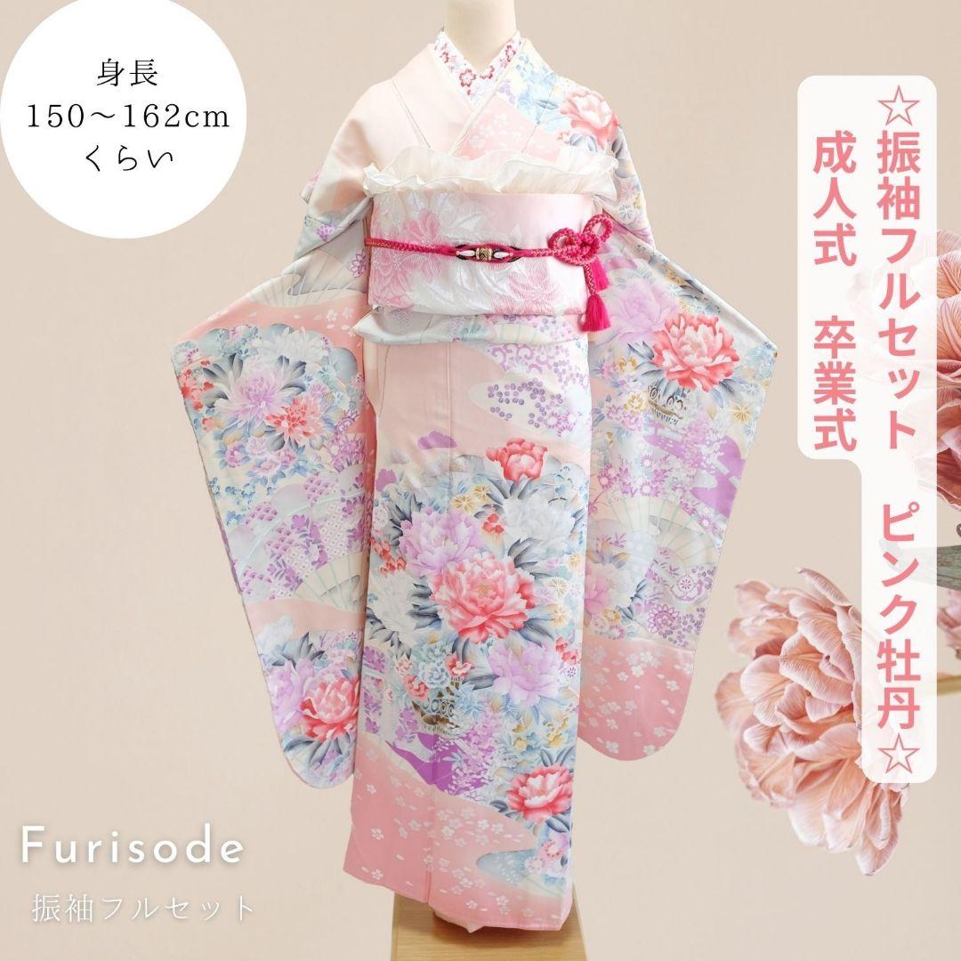 振袖フルセット　ホワイトピンク　豪華牡丹柄　成人式　卒業式