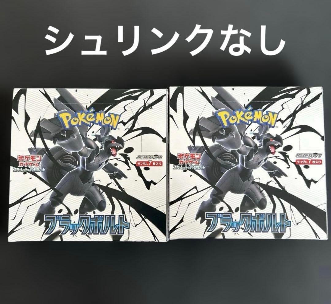 ブラックボルト　2box