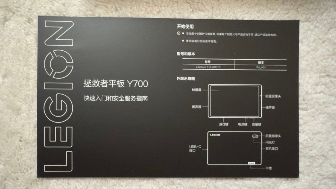 Lenovo LEGION Y700 2022 グローバル版