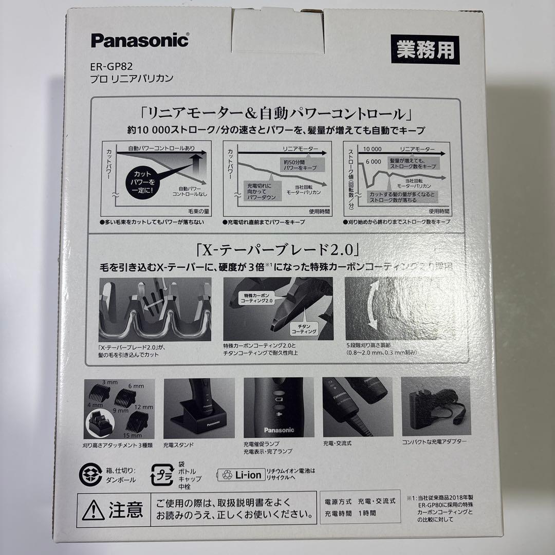 Panasonic ER-GP82-K BLACK ※新品未開封