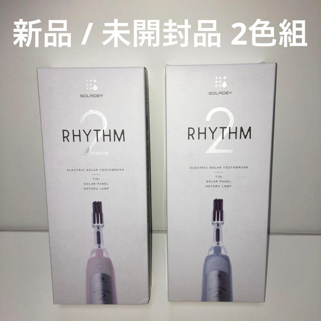新品 RHYTHM 2 電動歯ブラシ 本体 ピンク&ブルー 2色セット