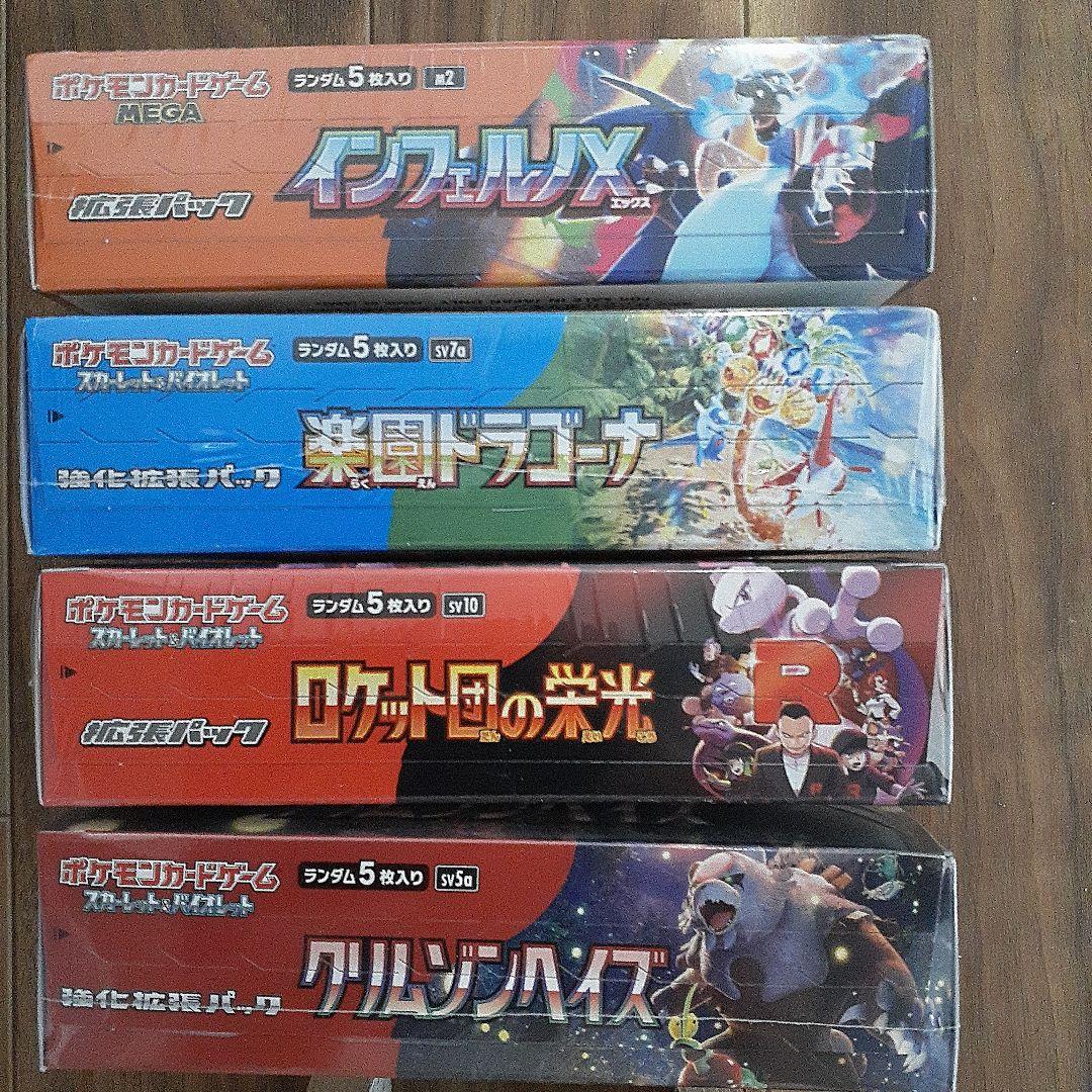 インフェルノX、ロケット団の栄光などシュリンク付きBOX４箱セット