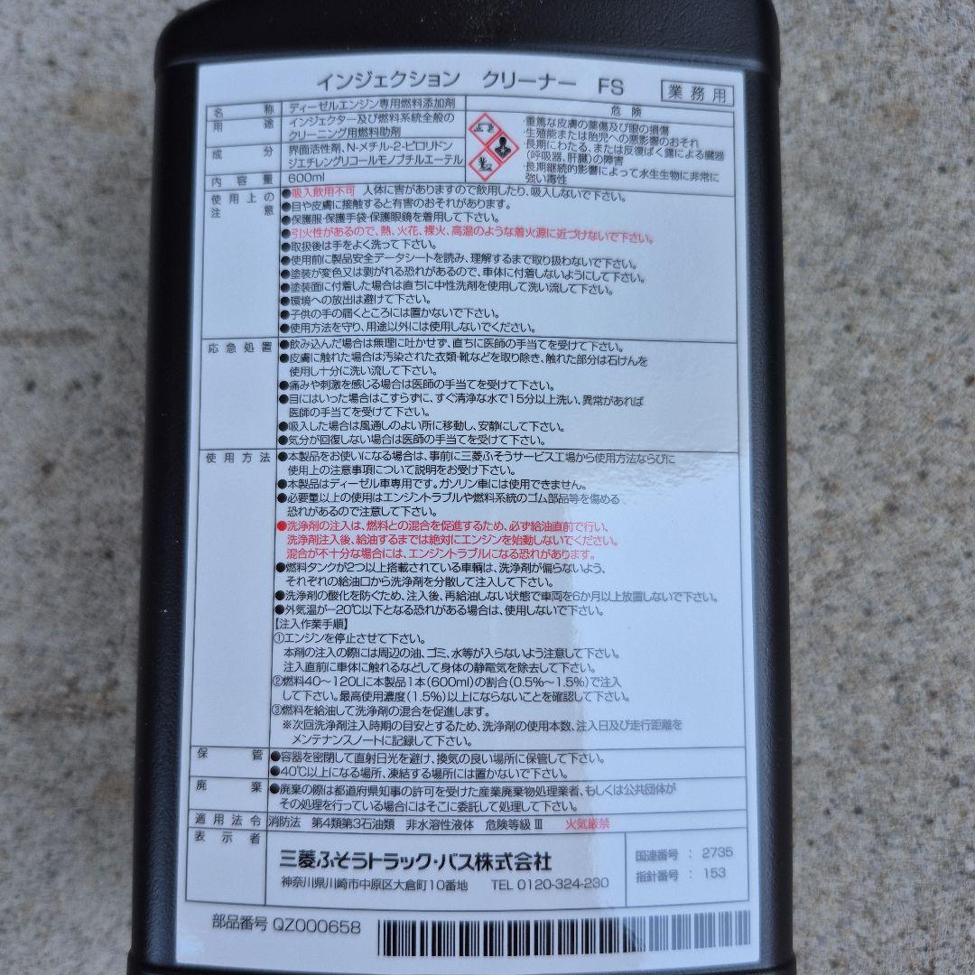 三菱ふそう インジェクションクリーナー６Ｒ１０、６Ｒ２０専用品１０本セット