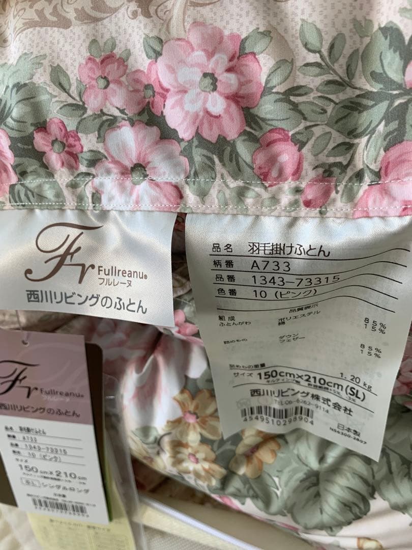 西川シングル羽毛ふとん