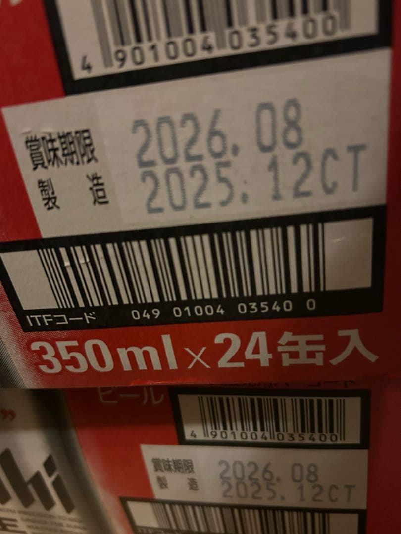 即日発送　アサヒスーパードライ〜2ケース〜