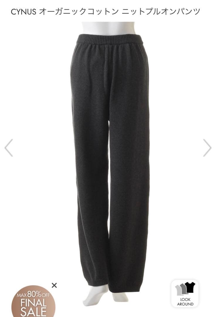 ロンハーマン　デミリー ニットパンツ s