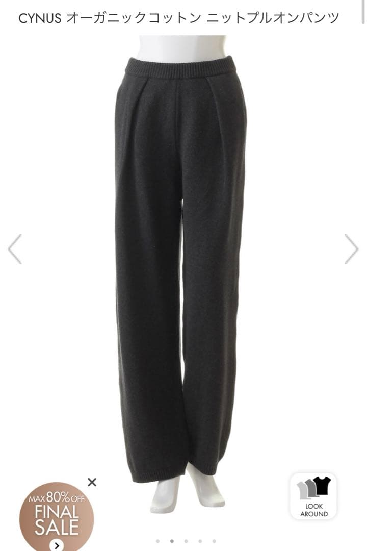 ロンハーマン　デミリー ニットパンツ s