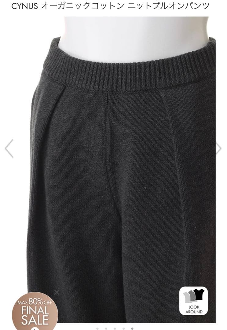 ロンハーマン　デミリー ニットパンツ s