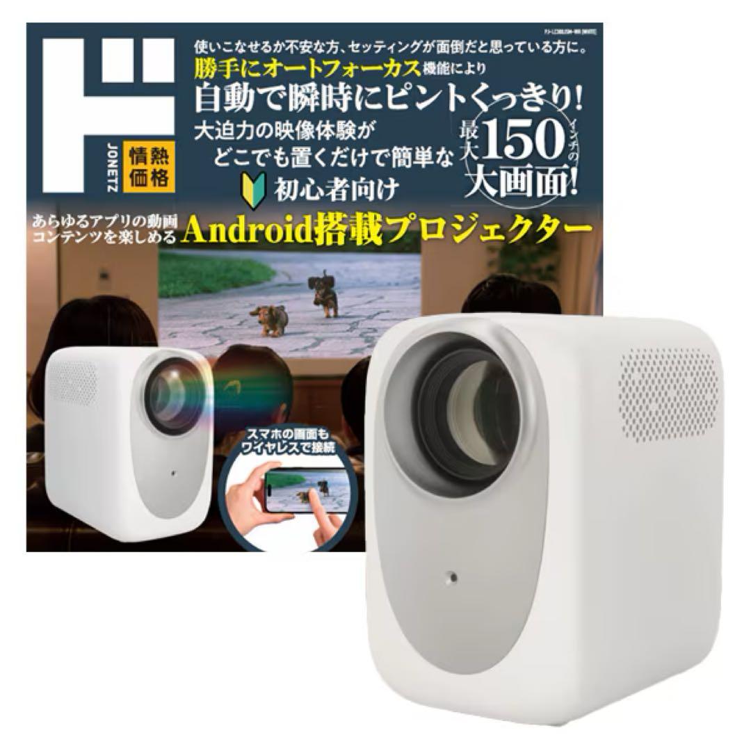 定価3万円ドンキホーテ コンパクトプロジェクター Android搭載 新品未使用