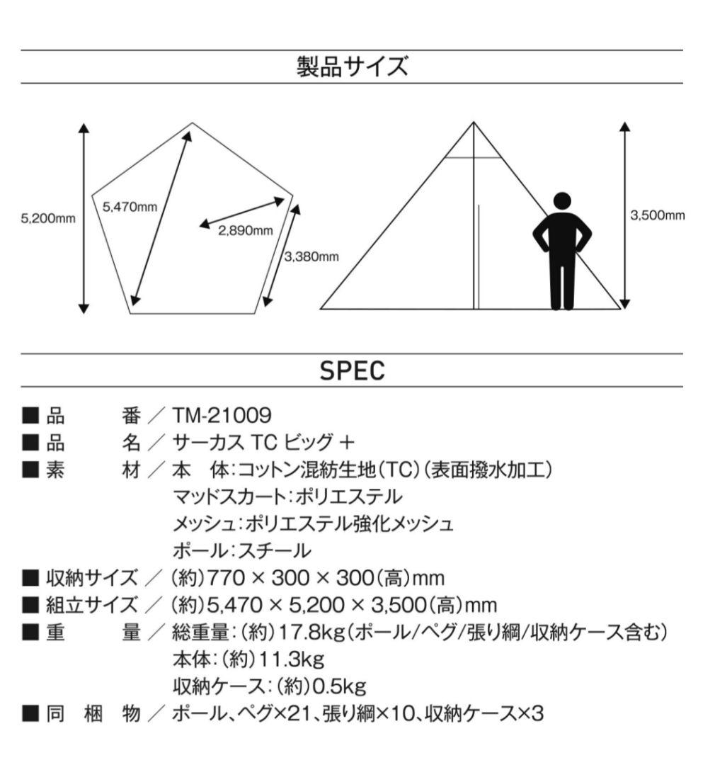 【新品未使用】サーカスTC BIG+