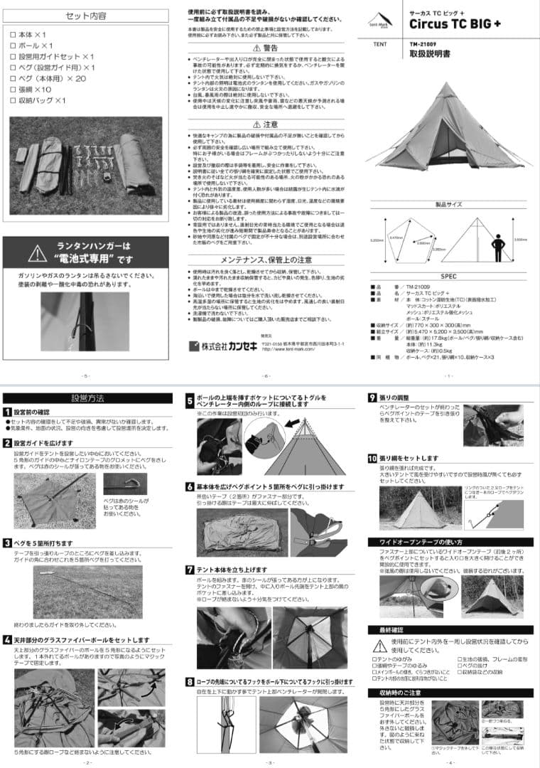 【新品未使用】サーカスTC BIG+