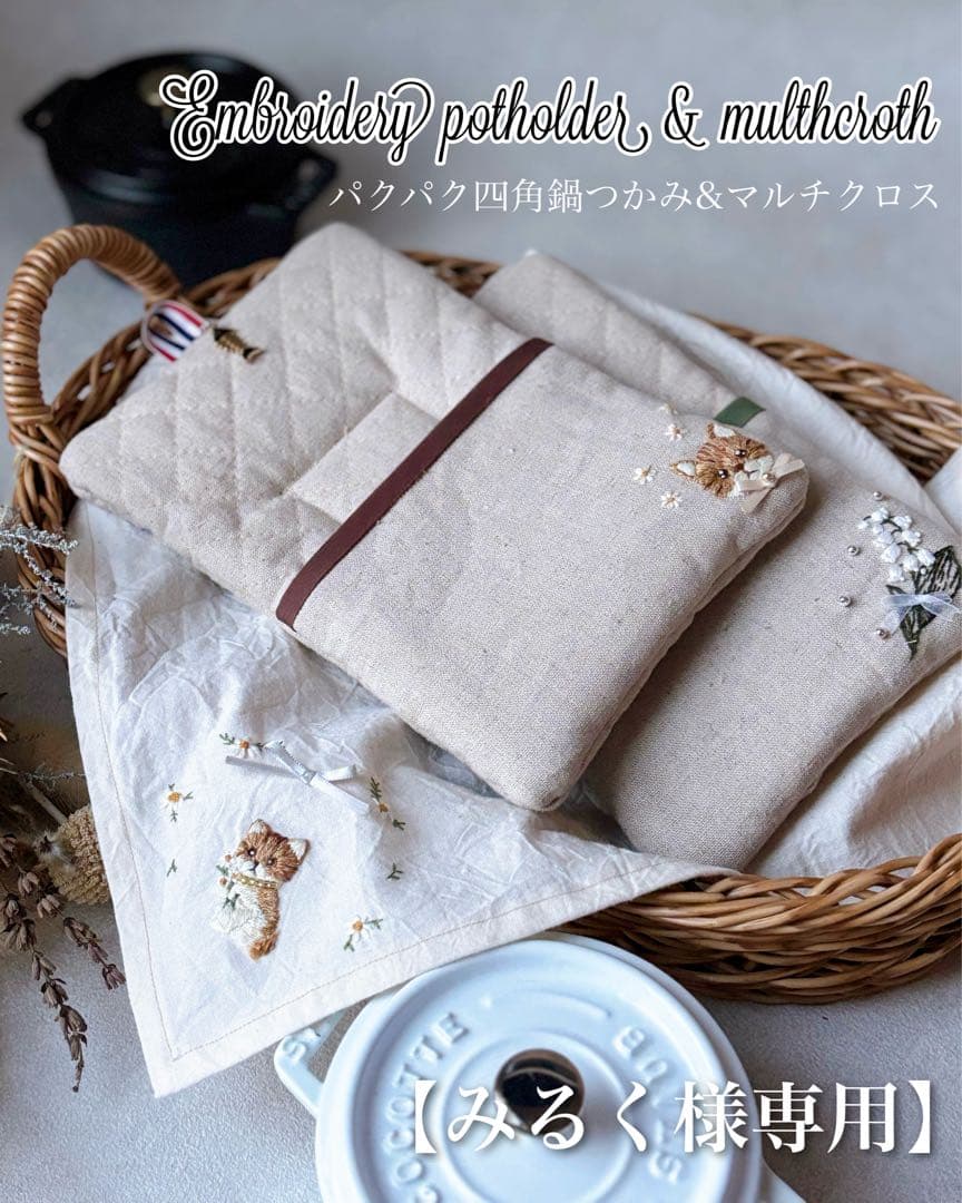 【みるく】パクパク四角ミトン　マルチクロス40cm四方　ねこ　すずらん