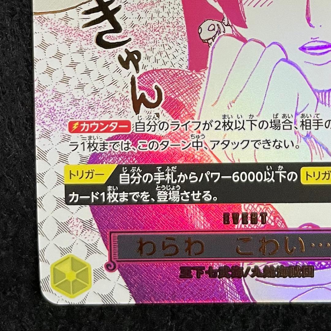 ボア・ハンコック Rパラレル OP14-118 蒼海の七傑