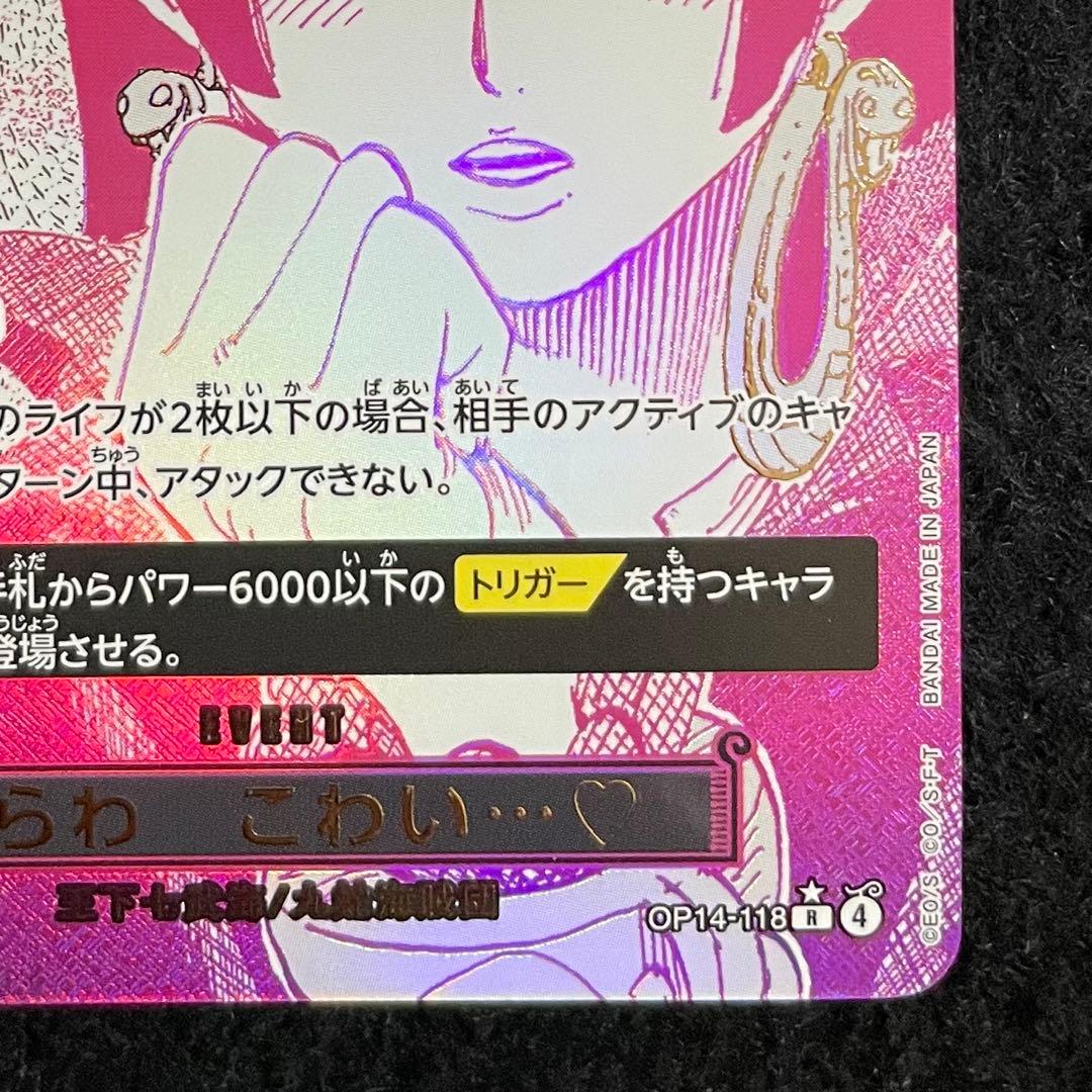 ボア・ハンコック Rパラレル OP14-118 蒼海の七傑