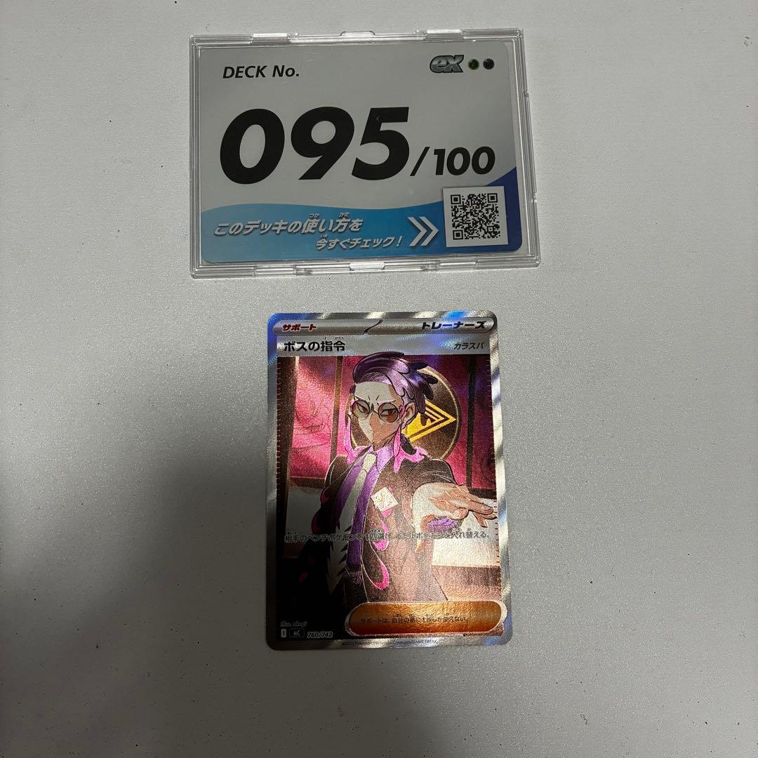 ボスの指令 カラスバ SR仕様 MC 760/742