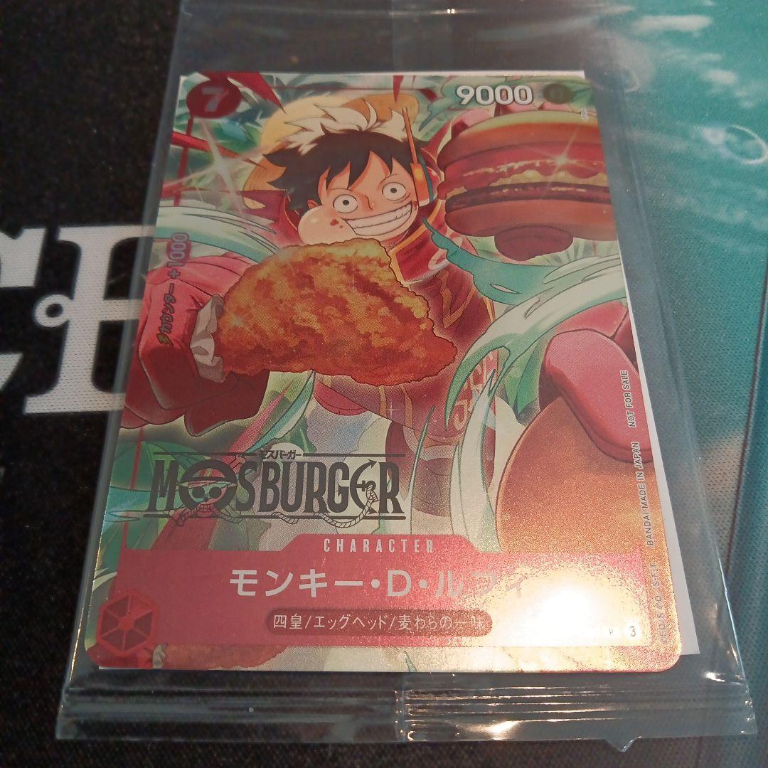 ワンピースカード　モンキー・D・ルフィ　　モスバーガー　プロモ