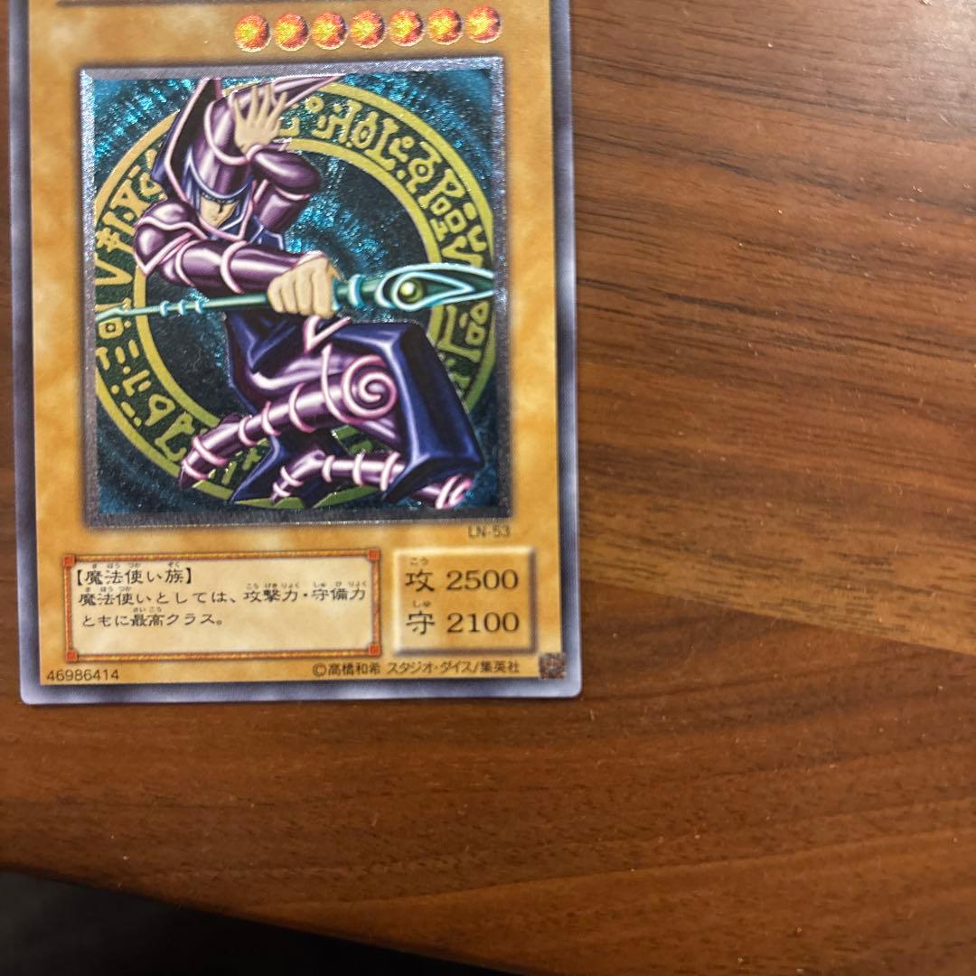 ブラック・マジシャン LN53 レリーフ