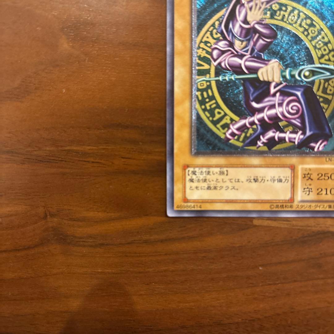 ブラック・マジシャン LN53 レリーフ