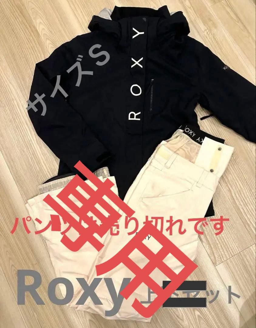 【ROXY】スノーボードジャケット