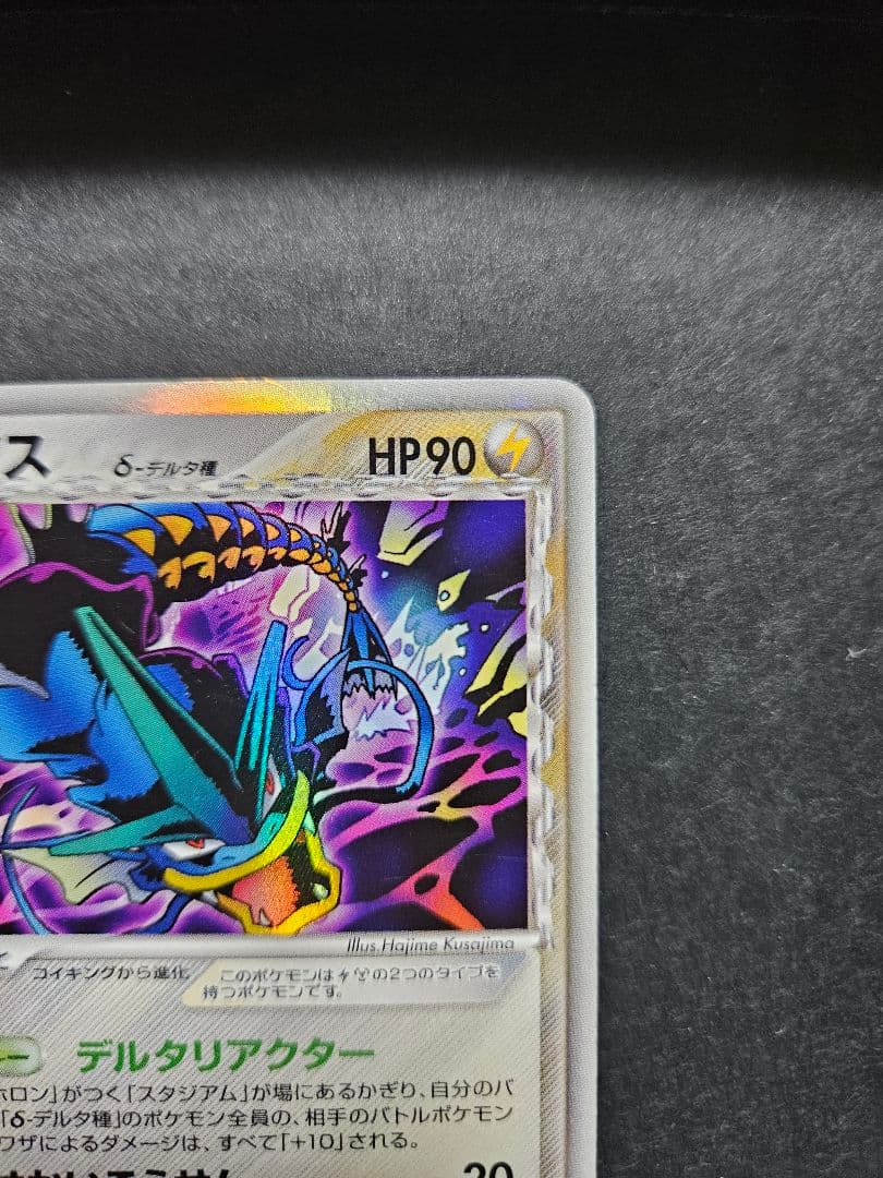 ギャラドスデルタ種 δ 拡張パック ホロンの幻影 1ED 024/052
