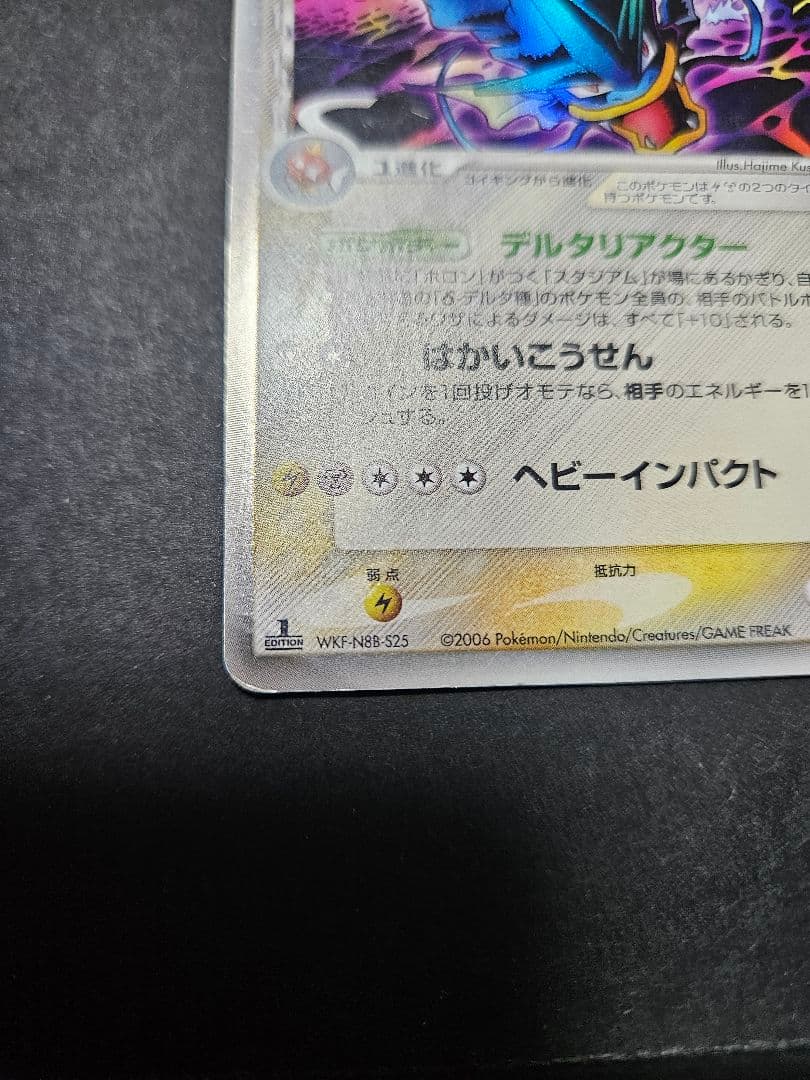 ギャラドスデルタ種 δ 拡張パック ホロンの幻影 1ED 024/052