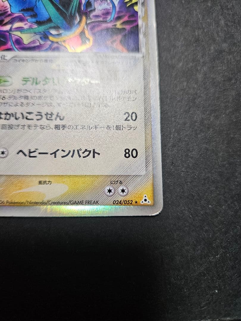 ギャラドスデルタ種 δ 拡張パック ホロンの幻影 1ED 024/052