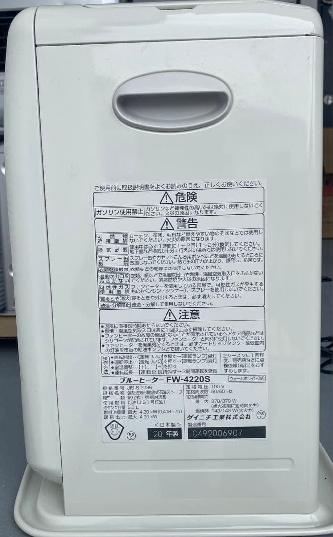 ダイニチ FW-4220S 石油ファンヒーター