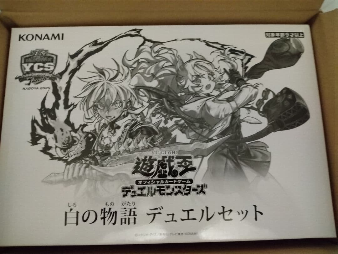 遊戯王OCG ycsj　白の物語 デュエルセット