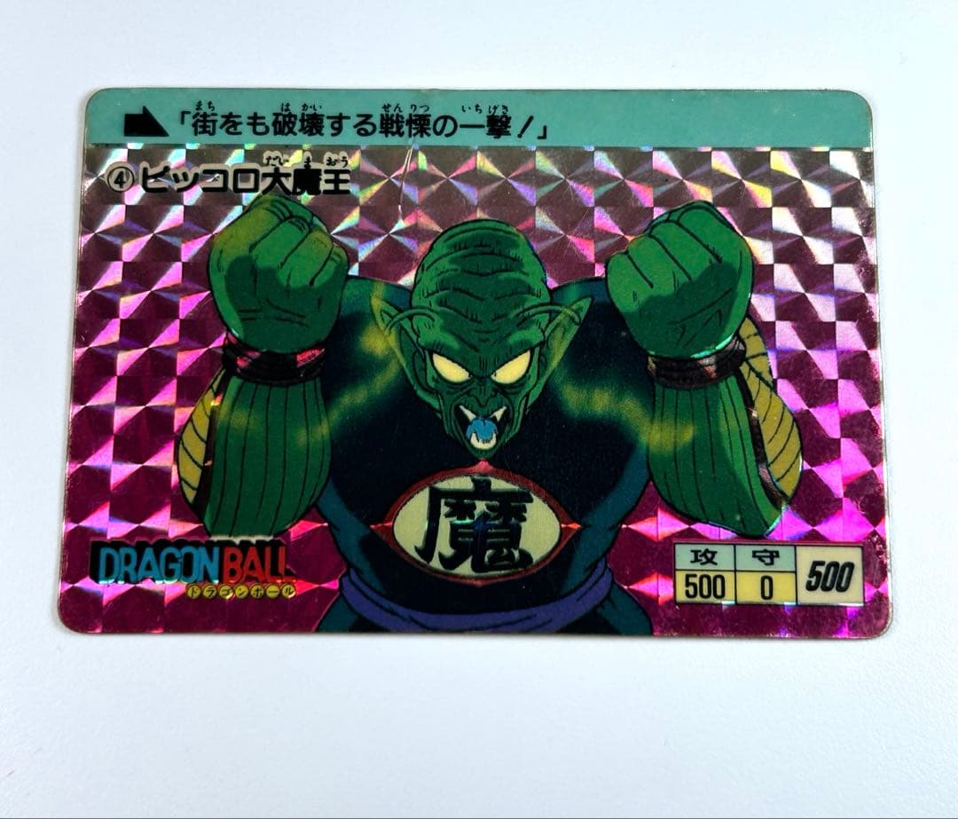 カードダス　ドラゴンボール　1弾　1988年　No. 4 ピッコロ大魔王 カード