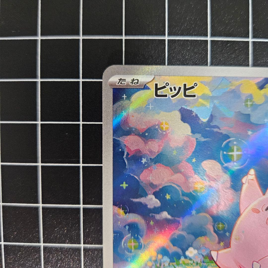 【即日発送】メガピクシーex SAR / ピッピAR 2枚セット