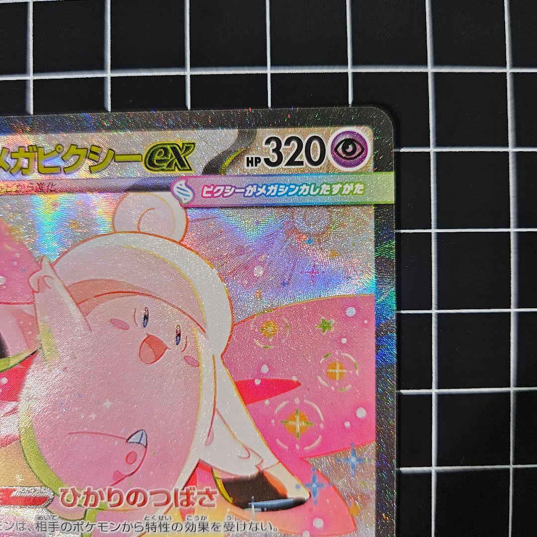 【即日発送】メガピクシーex SAR / ピッピAR 2枚セット