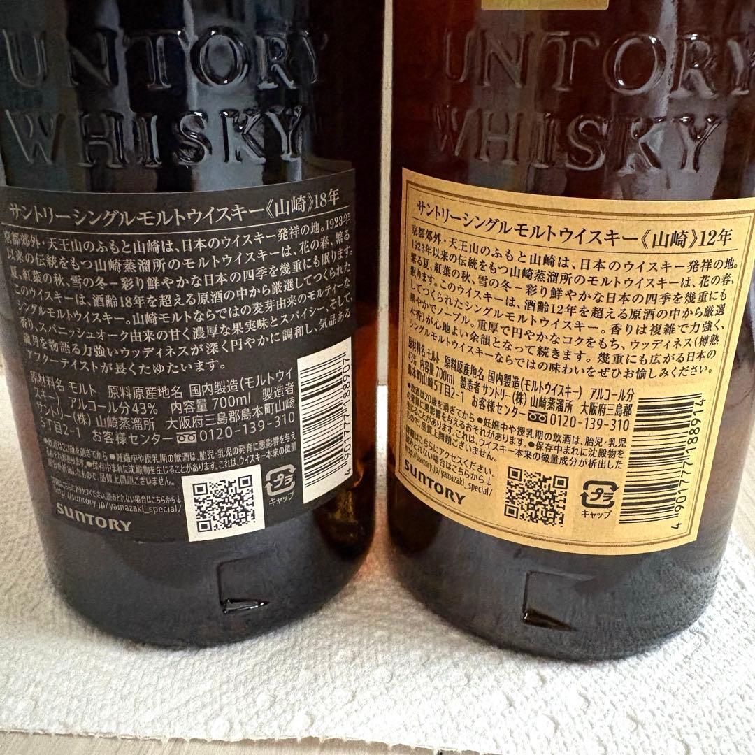 送料込み♪未使用/正規☆山崎18年＆12年 シングルモルトウイスキー2本セット