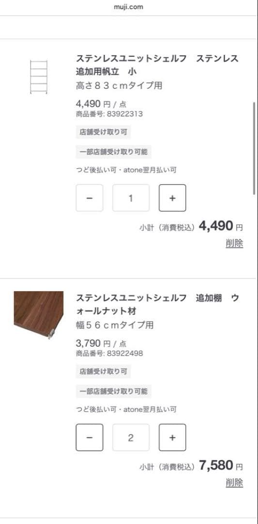 無印良品 ステンレスユニットシェルフ ウォールナット材