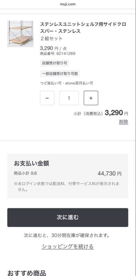 無印良品 ステンレスユニットシェルフ ウォールナット材