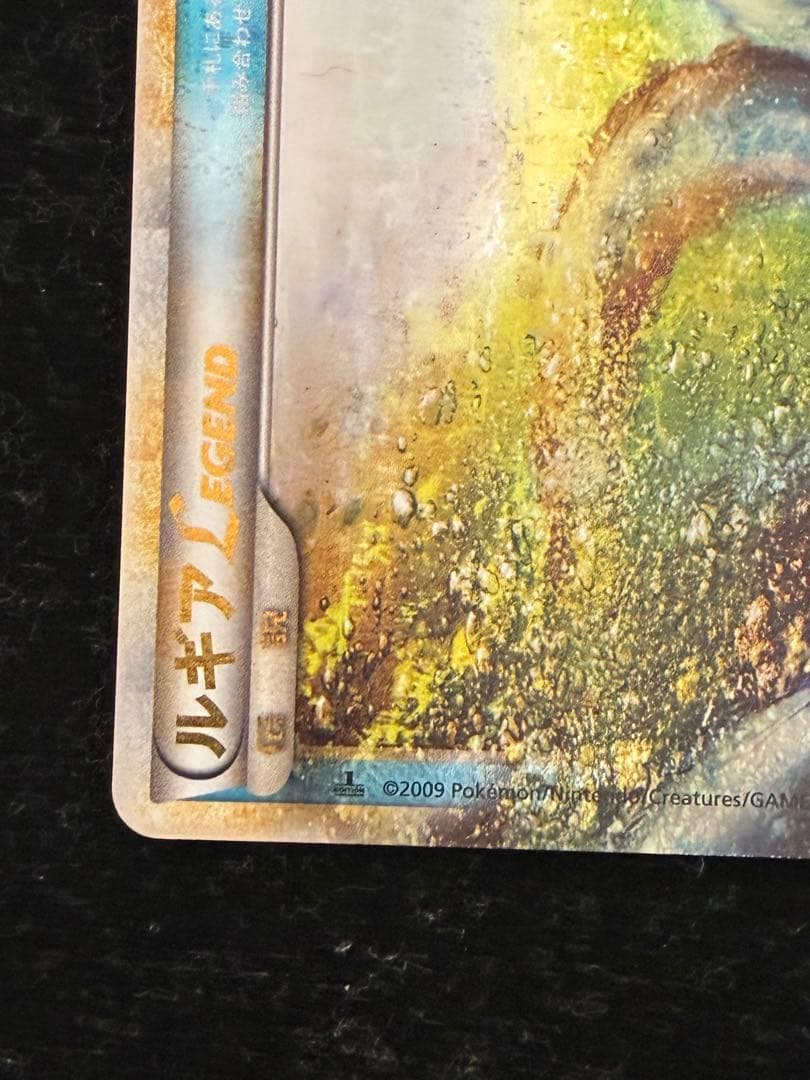 ポケモンカード　ルギアlegend 029/070 上