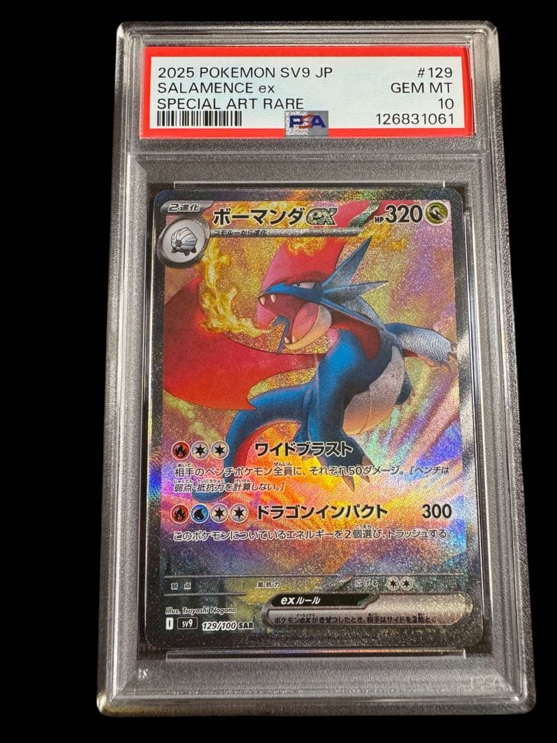 2025 ポケモンカード ボーマンダー ex #129 PSA 10