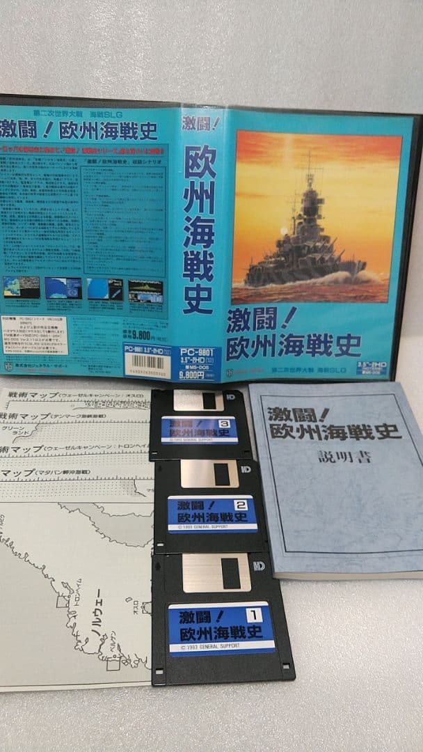 ■絶版ゲーム■ PC9801 欧州海戦史 入手困難貴重レア ウォーゲーム 戦艦