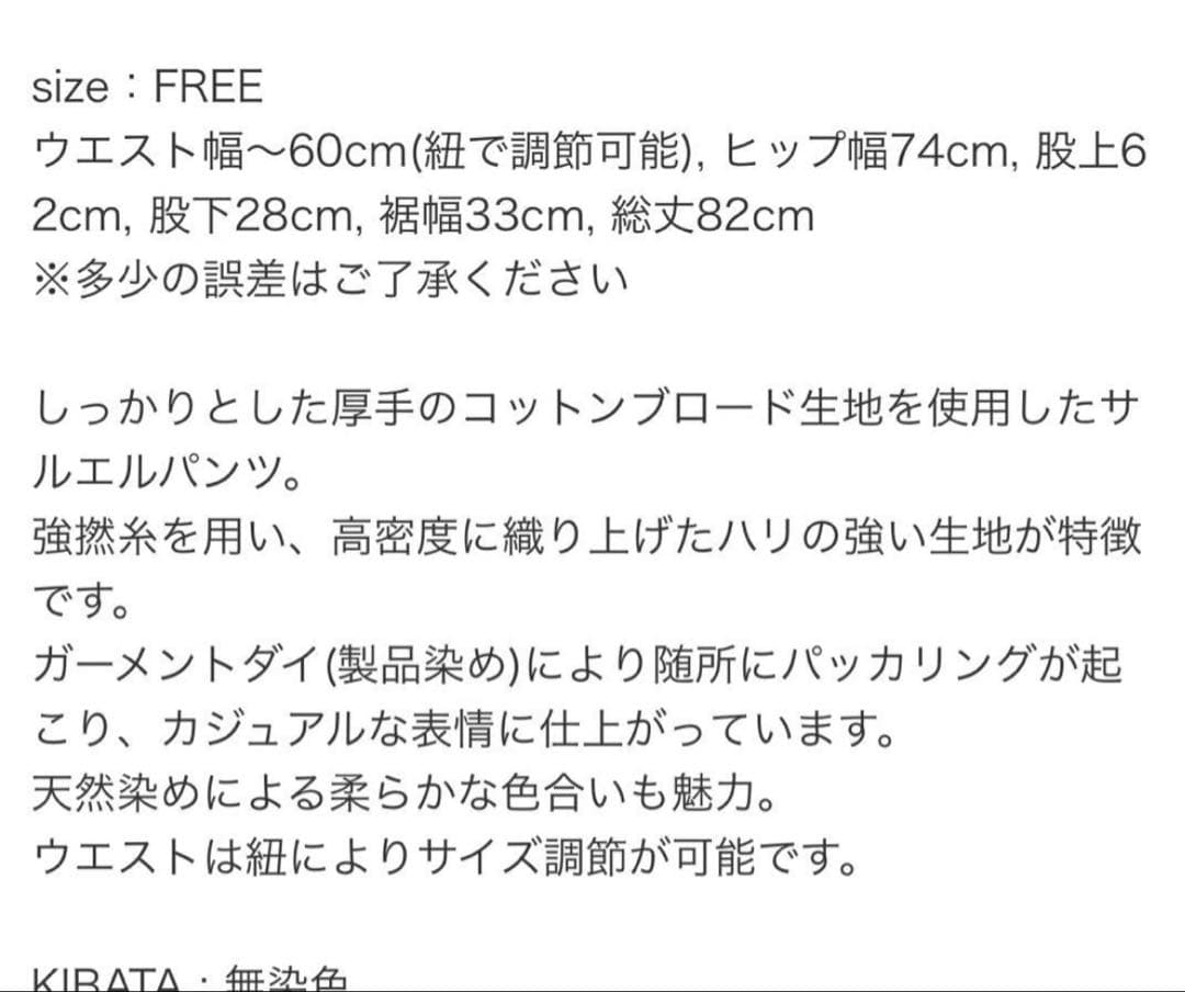 みゆみゆです。Veritecoeur ヴェリテクール　サルエルパンツ