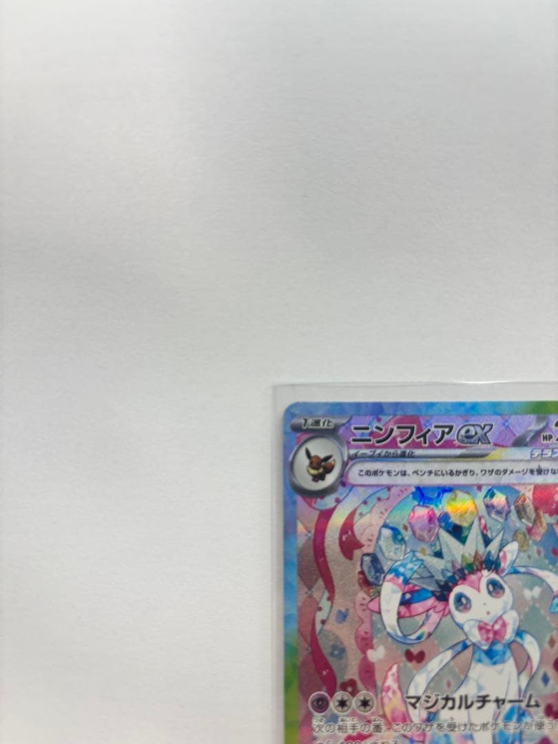 ポケカ　ニンフィアex SAR SV8a テラスタルフェスex 212/187