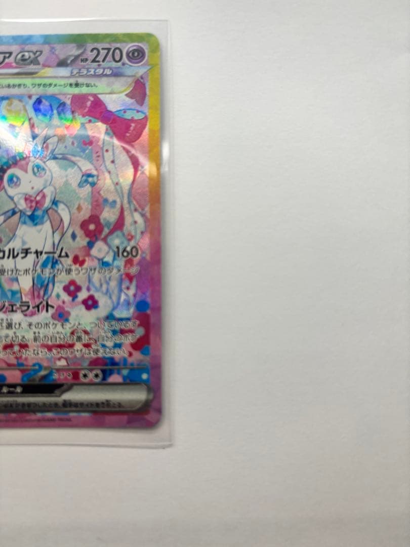 ポケカ　ニンフィアex SAR SV8a テラスタルフェスex 212/187