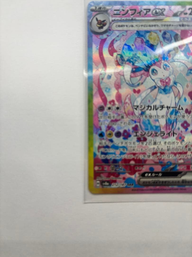 ポケカ　ニンフィアex SAR SV8a テラスタルフェスex 212/187