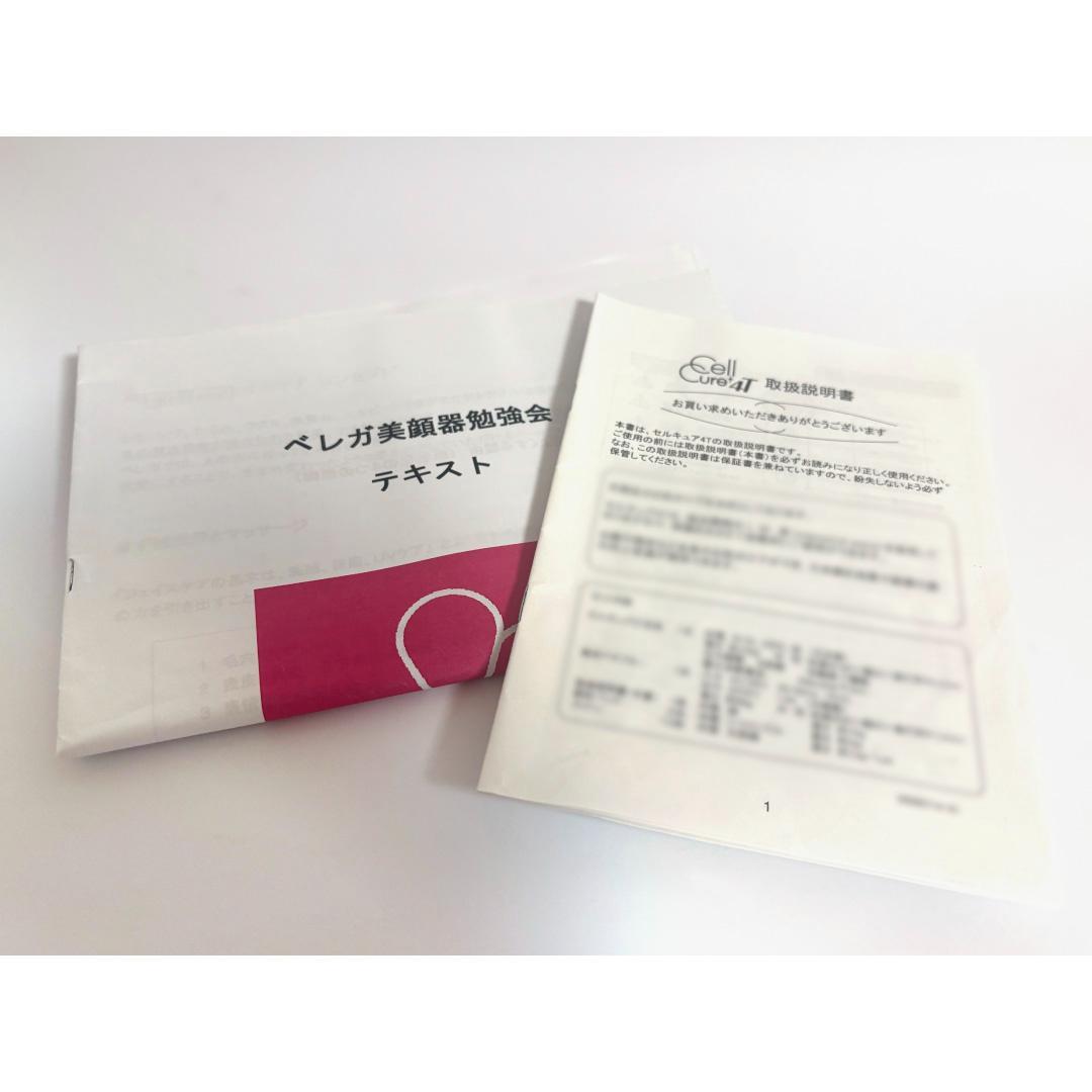セルキュア4T ベレガ 美顔器 箱・説明書・テキスト付【動作確認済】